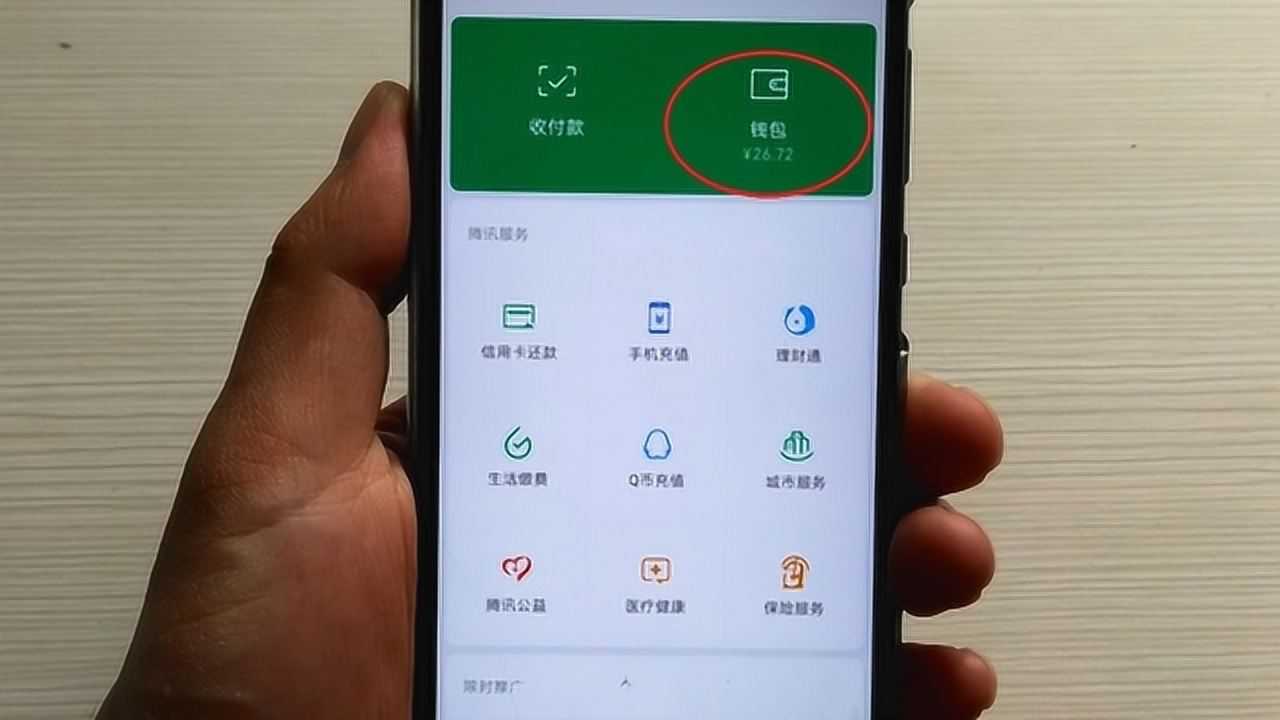微信钱包,微信钱包余额修改器