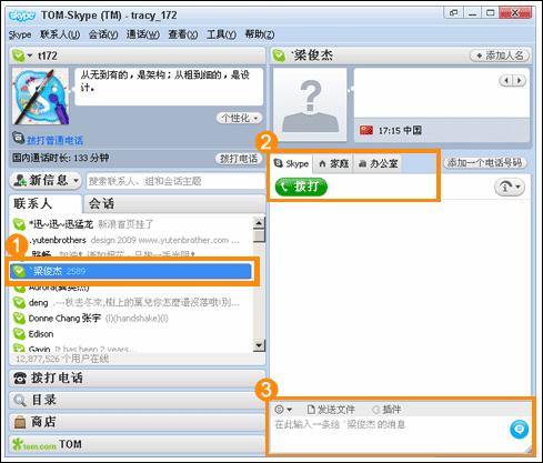 skype的中文是什么意思,skype的中文是什么意思啊