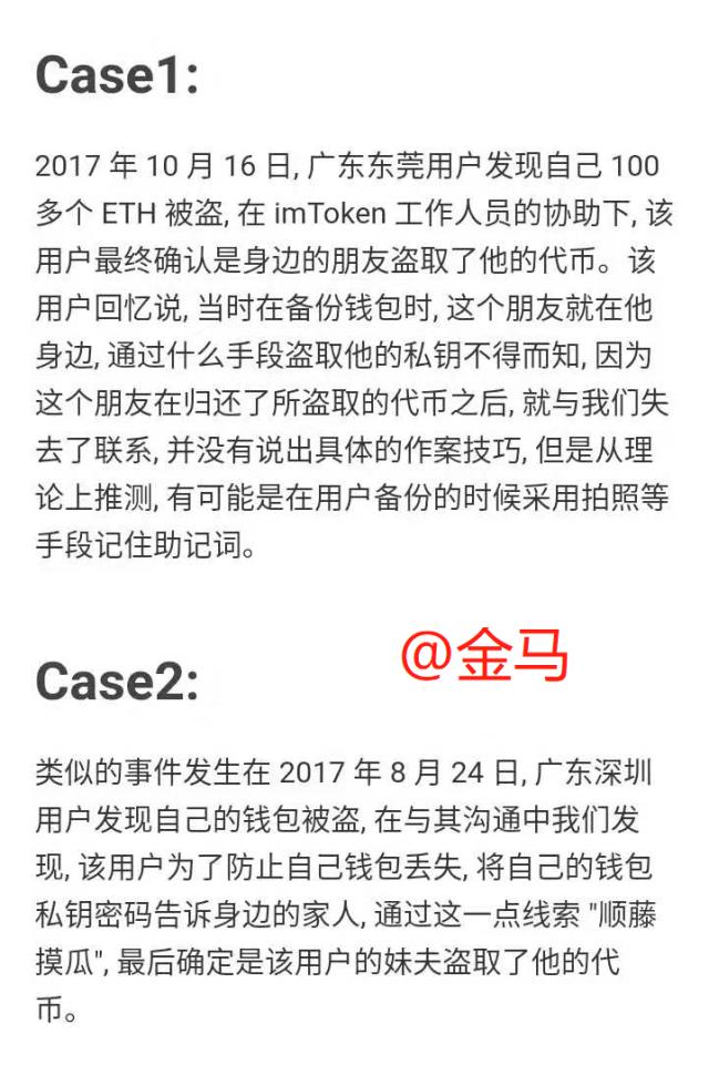imtoken钱被盗了,imtoken钱包被盗案例太多