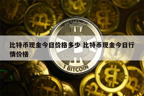 USDT是什么,USDT是什么时候发行的