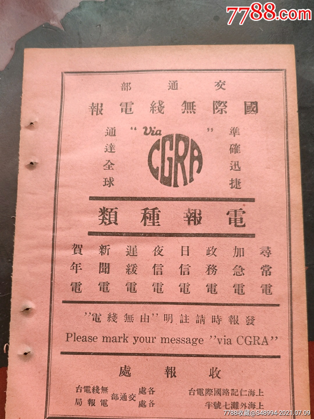 电报是怎么发出文字的,电报以什么方式发送信息