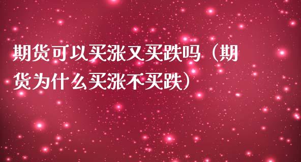 正规10元投资买涨买跌软件,正规10元投资买涨买跌软件手续费特高