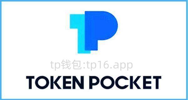 包含tokenpocket官网1.6.0版本下载的词条
