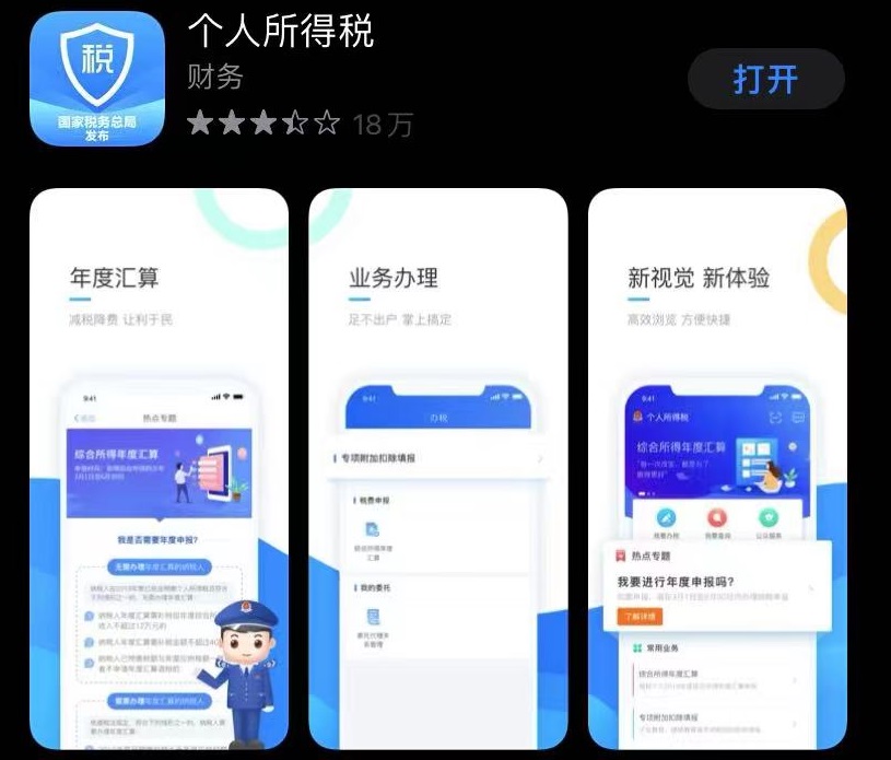 包含下载个人所得税app免费下载安装有什么好事的词条