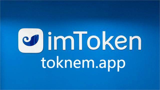 imtoken被下载,imtoken官网钱包下载