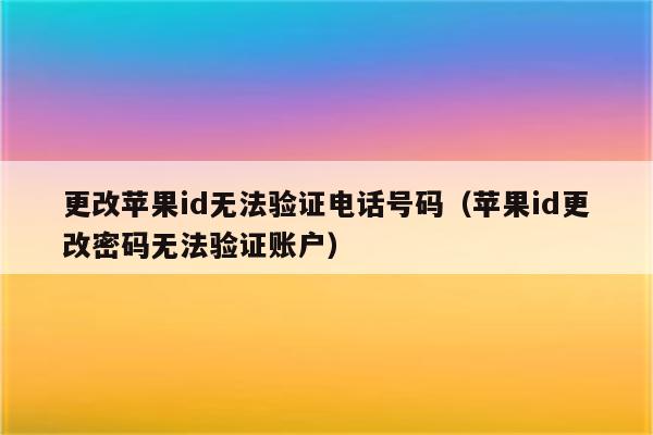 关于信息里面收不到验证码是怎么回事?的信息