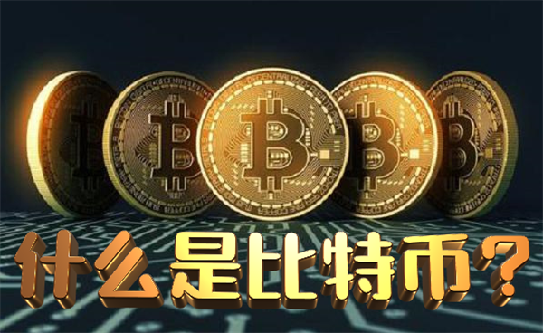 数字货币是什么,什么是数字货币?怎么使用?