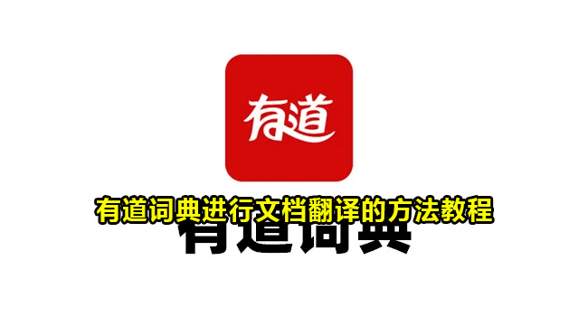 有道翻译,有道翻译手机版