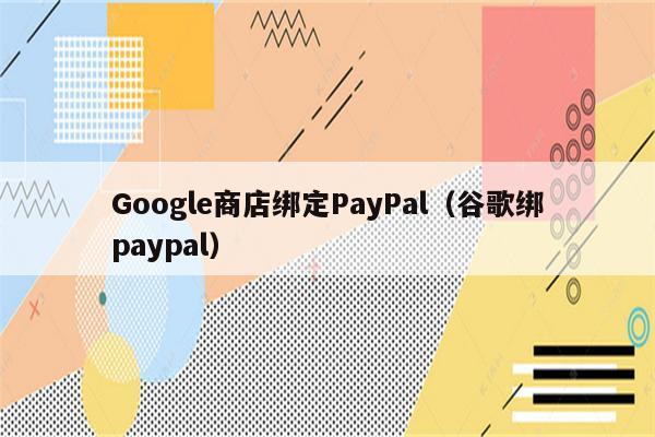 paypal下载安卓版,paypal下载安卓版官网