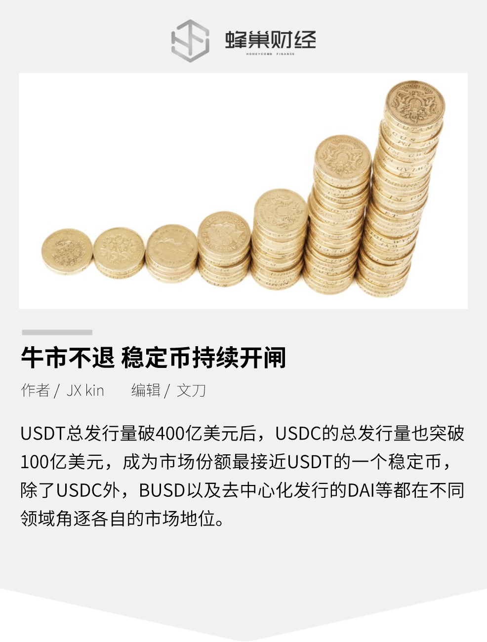 usdc与usdt区别,usdt与usda有什么关系