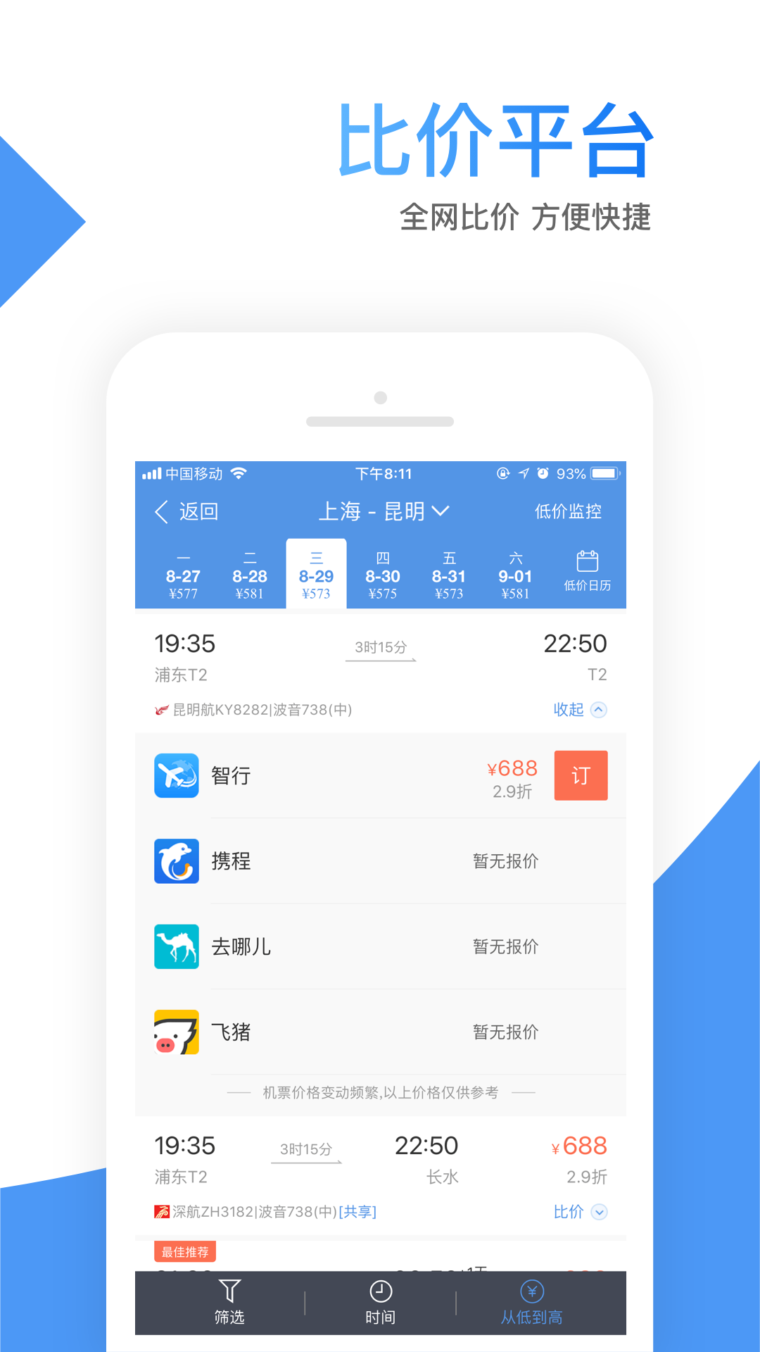 飞机APP下载,飞机代理ip购买