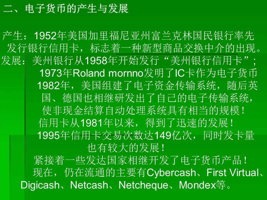 电子货币有哪几种形式,电子货币的四种主要类型