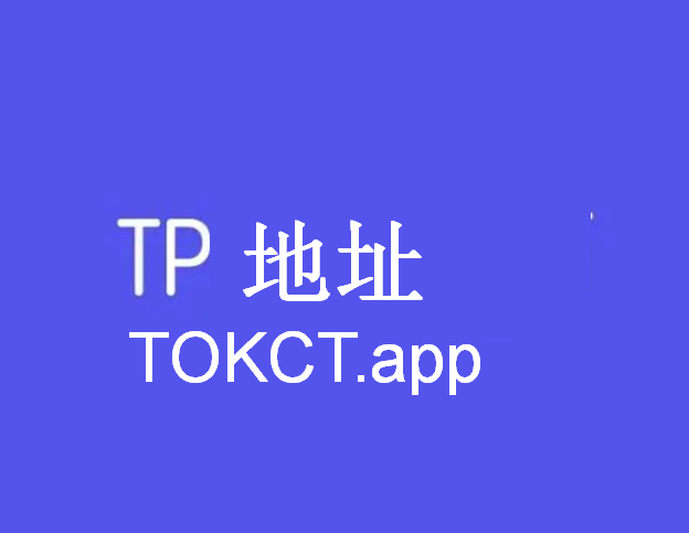 TP钱包官方下载最新版本,tp钱包2024最新版官网下载