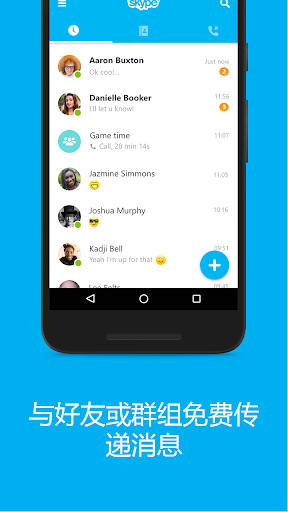skype最新版安卓手机版免费下载,skype最新版安卓手机版免费下载软件