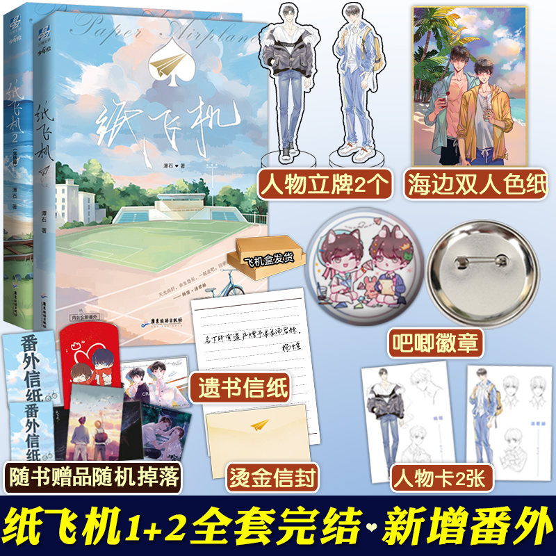 纸飞机免费下载小说的简单介绍