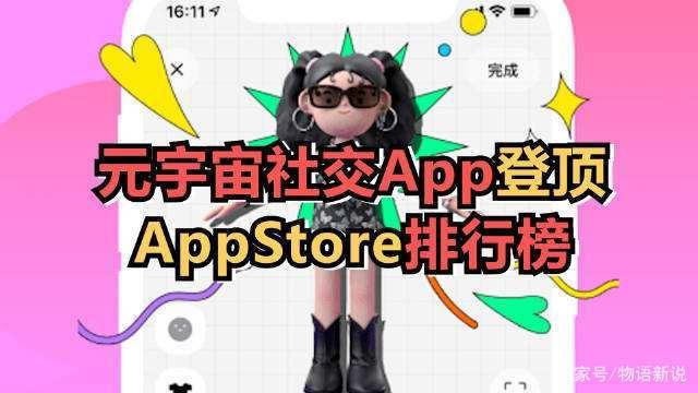 元宇宙app,网易元宇宙app