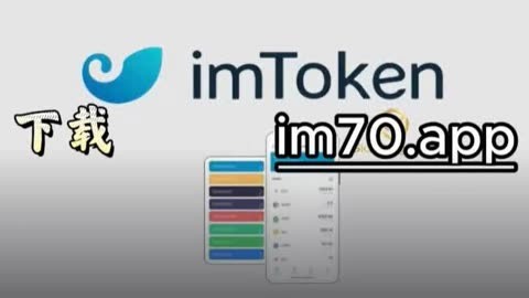 im钱包有假的吗,im钱包官网tokenim