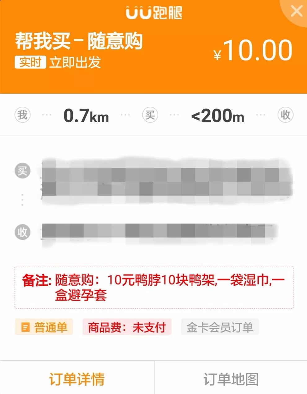 uu跑腿收益怎么样,uu跑腿怎么样一天挣多少钱