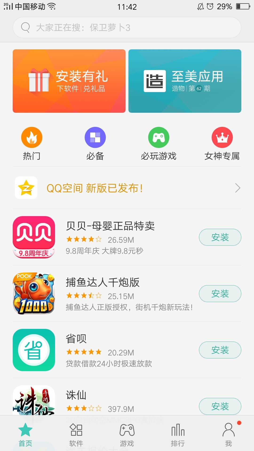 应用商店下载安装免费,应用商店下载安装免费blued