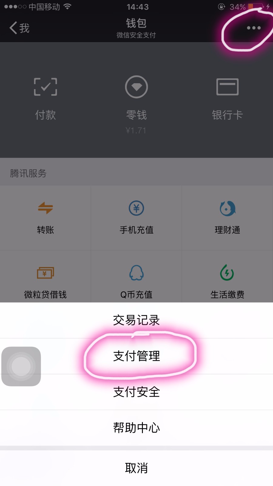 怎么偷微信钱包,怎么偷别人的微信零钱