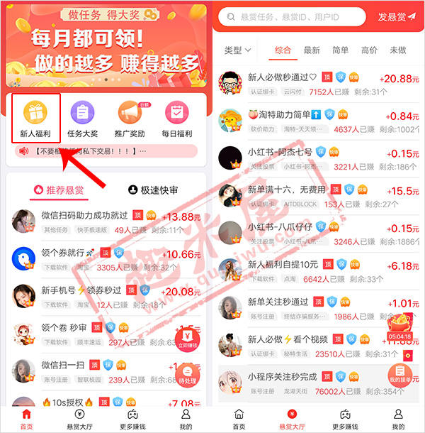 关注赚钱软件下载,做关注任务赚钱的软件