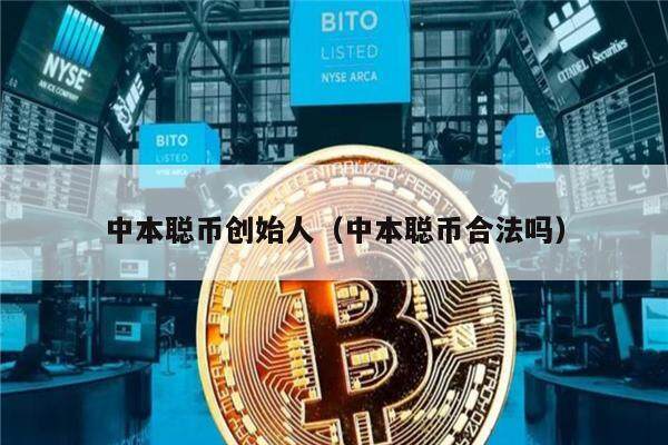 中本聪币如何交易,中本聪币多久上线交易