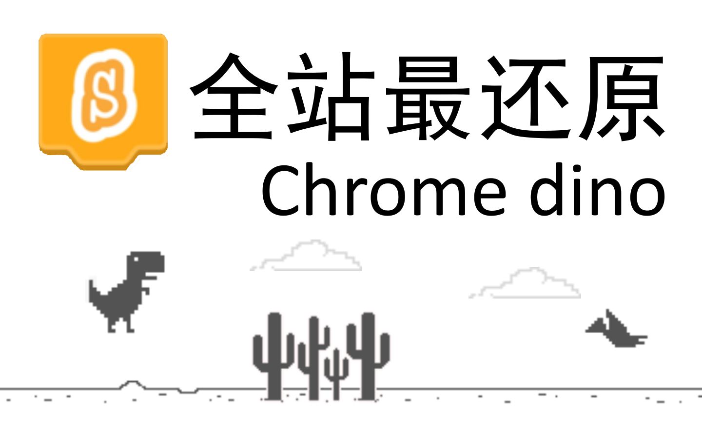 禁止谷歌断网小恐龙,谷歌浏览器断网小恐龙手机版