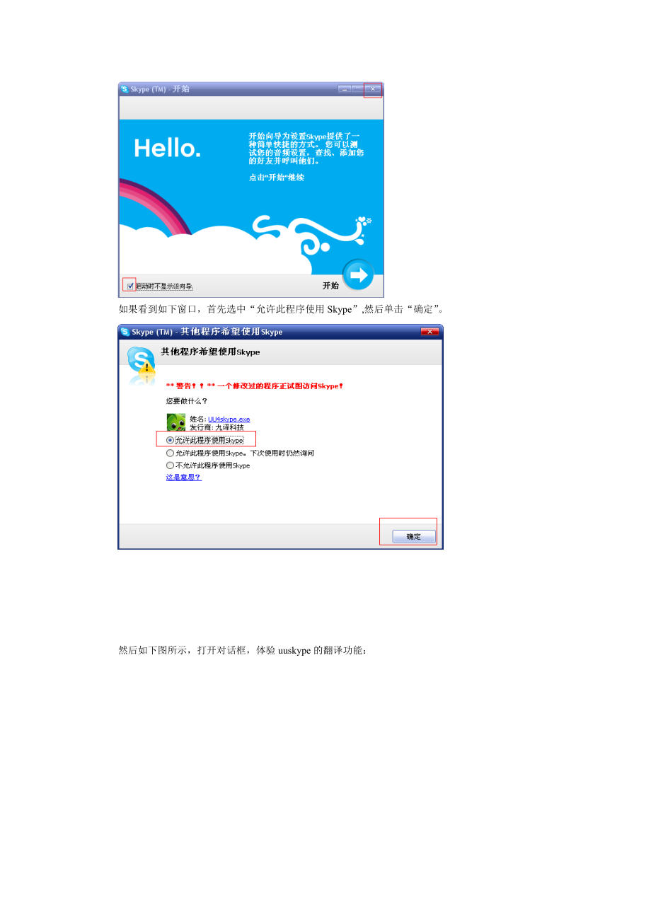 关于skype什么意思中文翻译成成语的信息