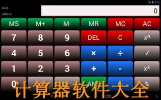 下载个计算器软件,下载个计算器软件安全吗