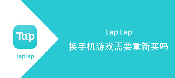 taptap,taptap下载安装