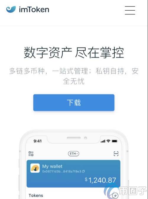imtoken官网最新版本下载,imtoken2020官网下载20