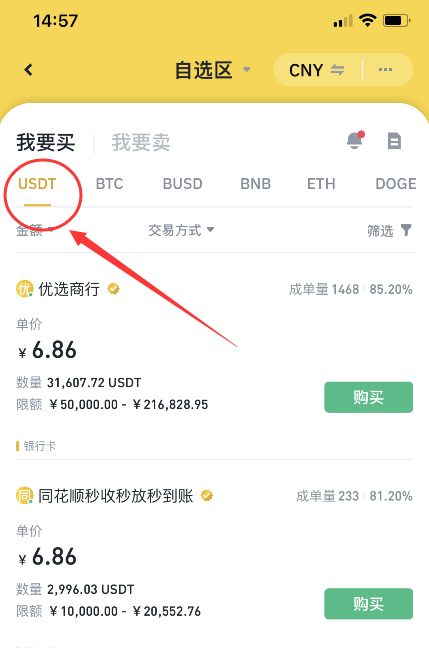 货币usdt怎么换人民币,货币如何把usdt换成btc