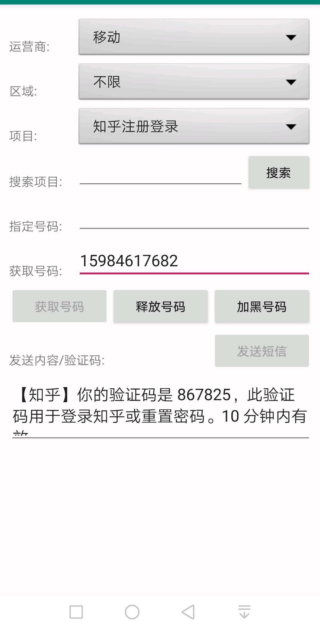 国际短信验证码平台,国际短信验证码平台app