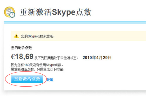 skype下官方充值,skype充值多久到账