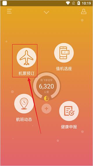 包含飞机下载软件app安卓的词条