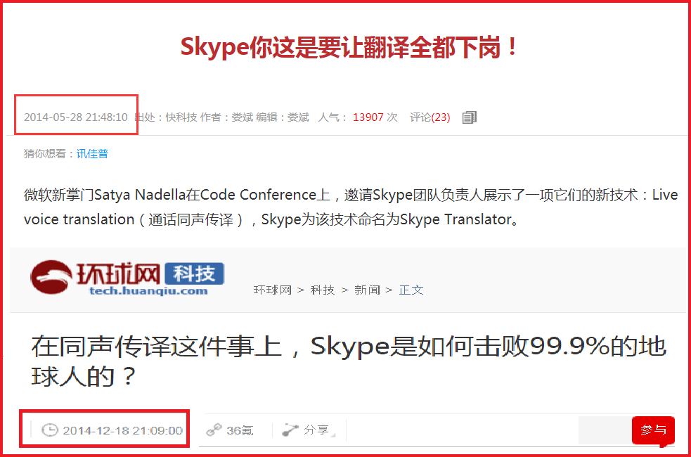 Skype是什么意思翻译,skype翻译成中文是什么意思