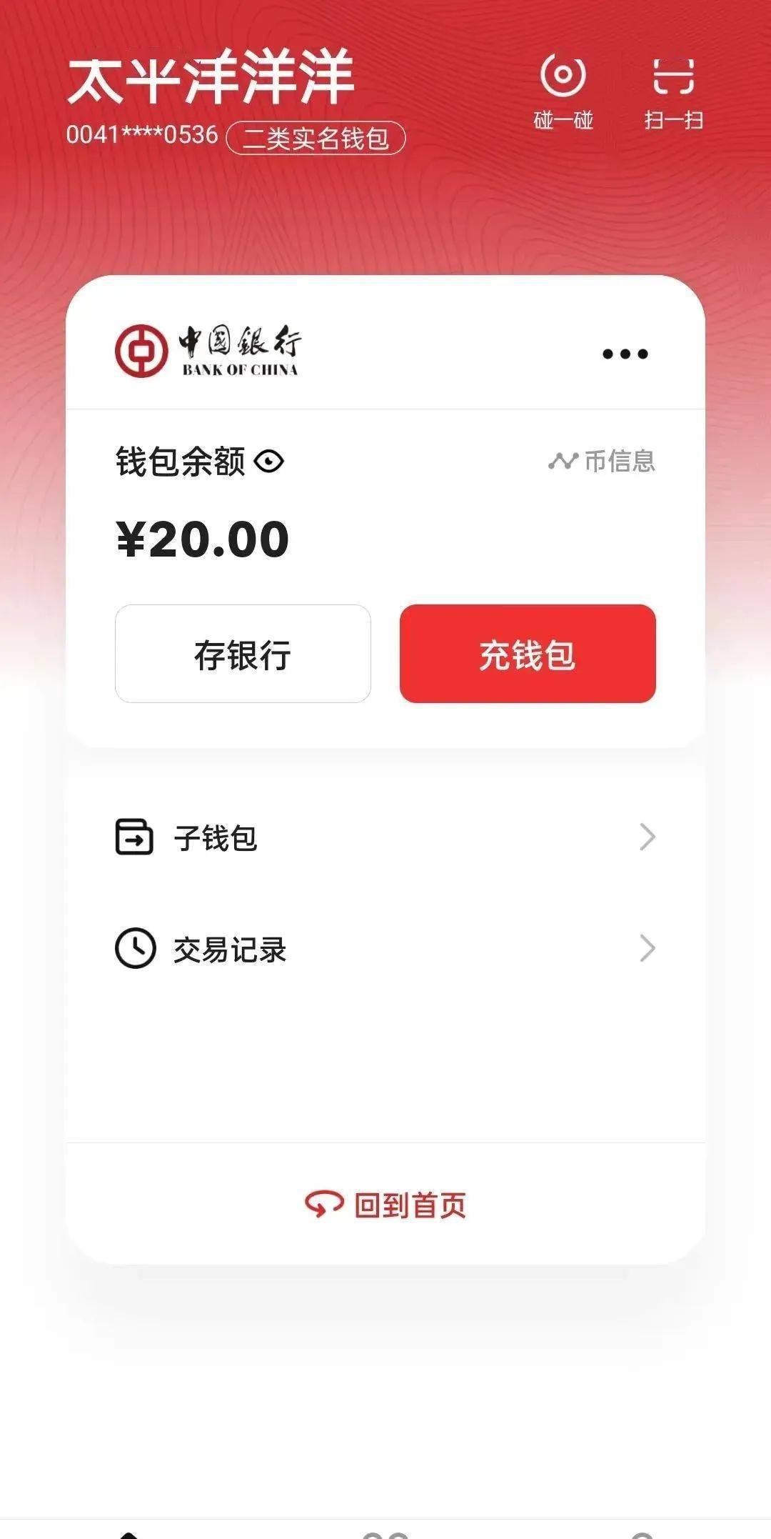 关于imtokenTRX钱包只收不付款的信息