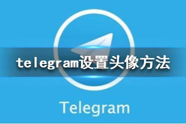 telegeram安卓下载中文版旧版本的简单介绍