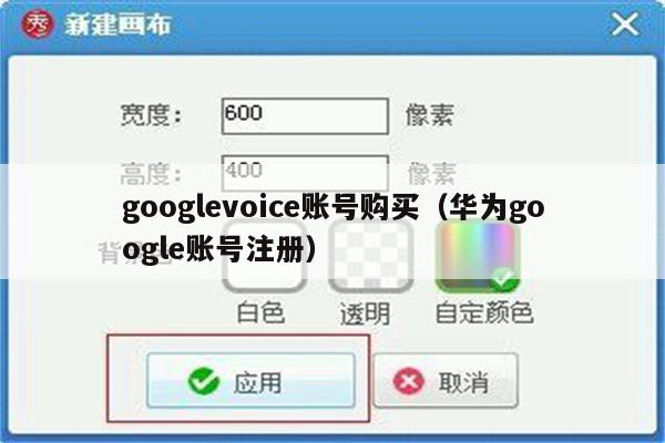 googlevoice怎么注册,如何注册google voice号码