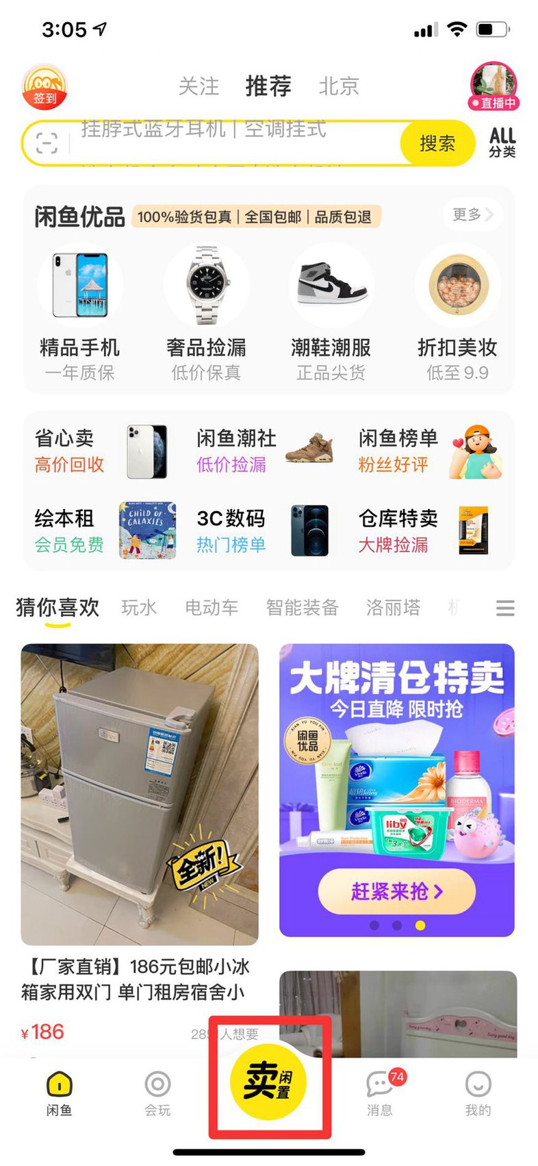 下载个闲鱼二手交易平台,58同城二手闲置物品转让