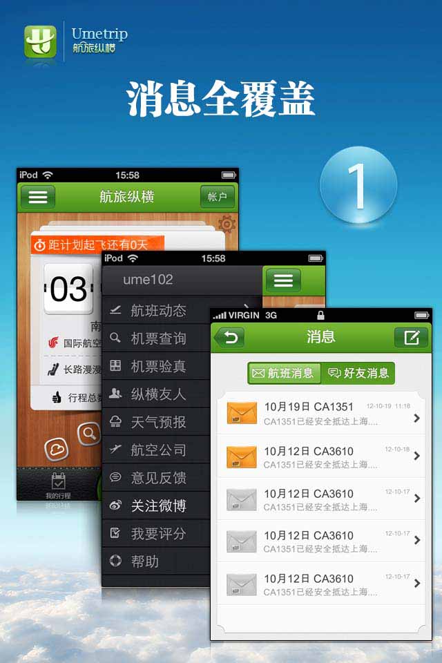 飞机航班软件app,飞机航班app哪个好