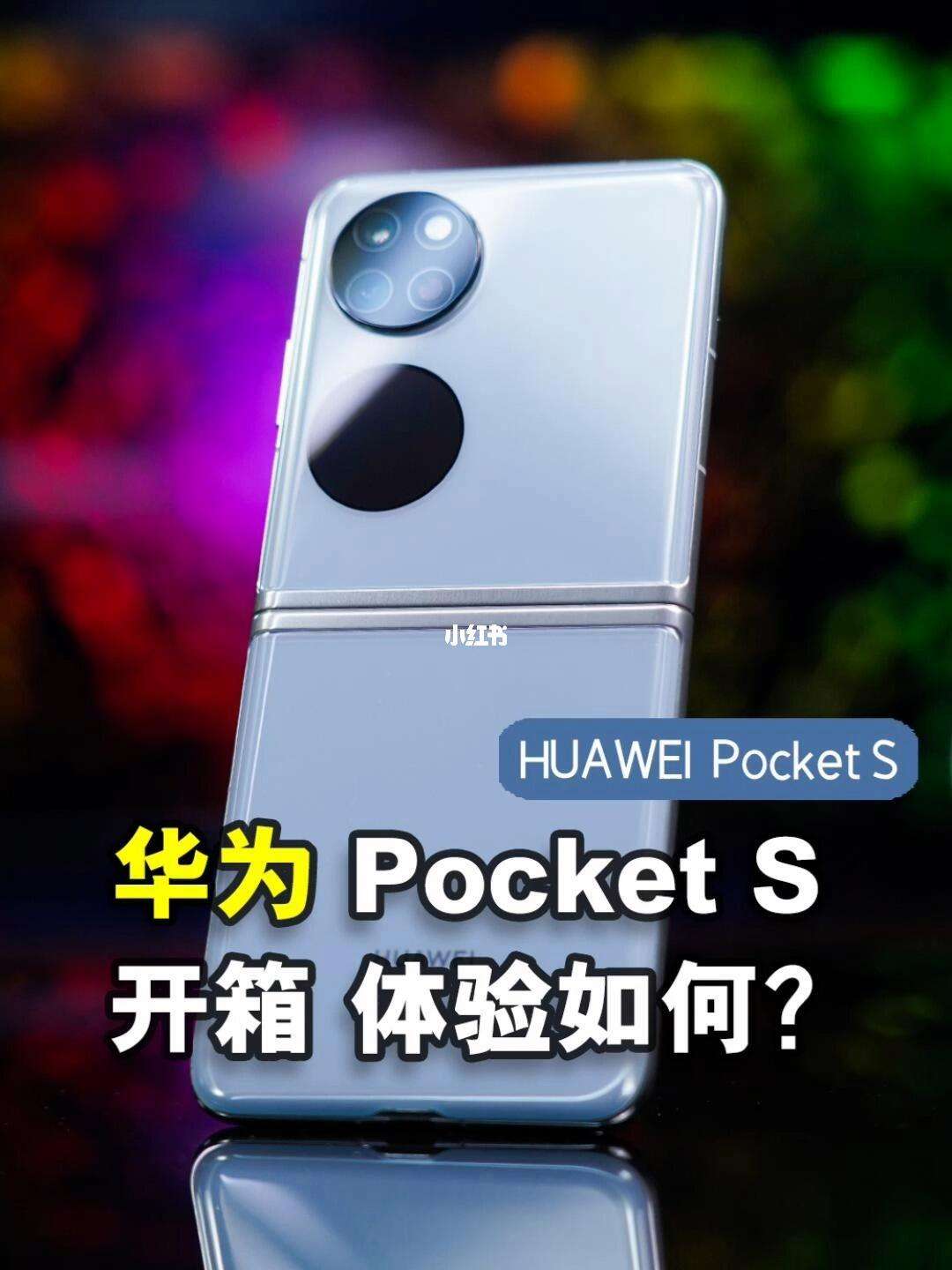 pockets华为手机,pockets华为手机电池容量