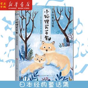 关于小狐狸官方正版的信息