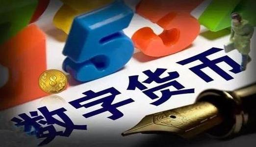 央行数字货币即将推出,央行数字货币即将推出什么