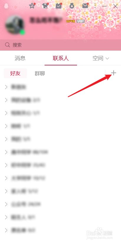 百度怎样添加好友,在百度上怎么添加好友