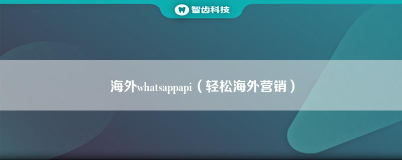 whatsapp软件介绍,whatsapp appdownload