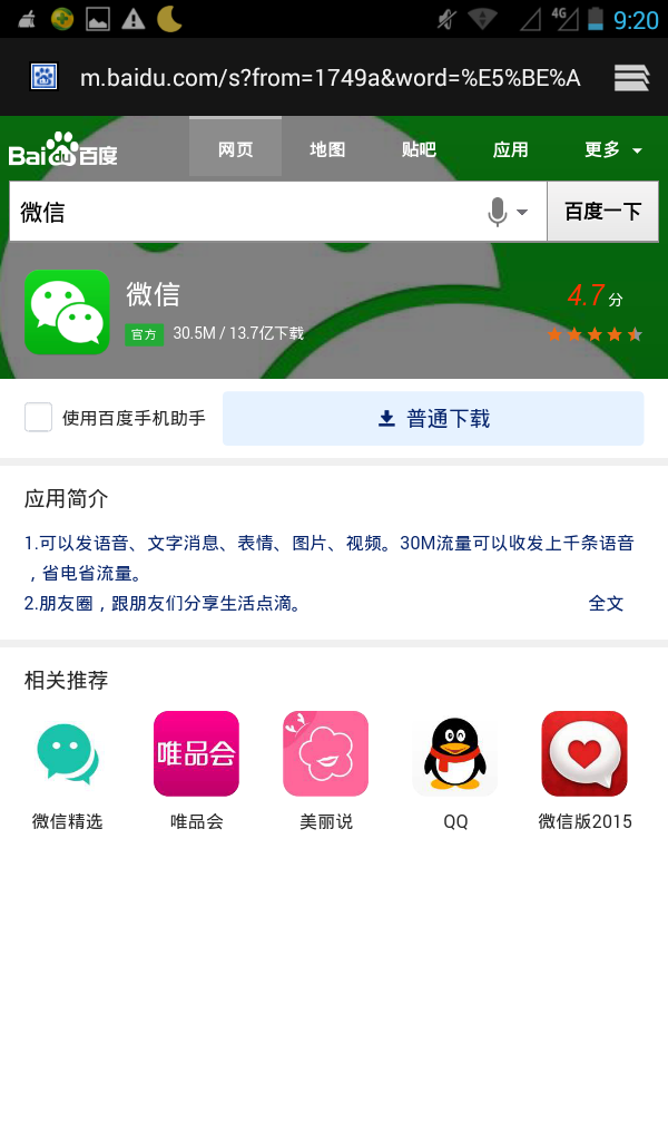 怎样下载安装微信到手机上,怎样下载微信到手机上怎样安装程序