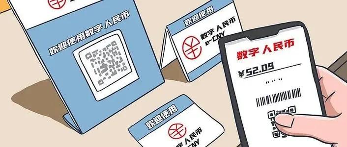 数字人民币是什么意思,数字人民币是什么意思举例说明