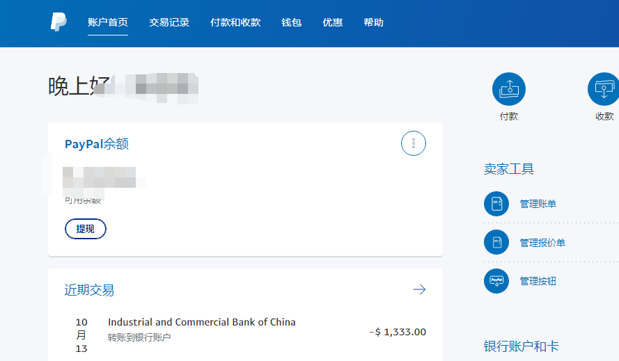个人paypal怎么提现,2020年个人paypal提现方法