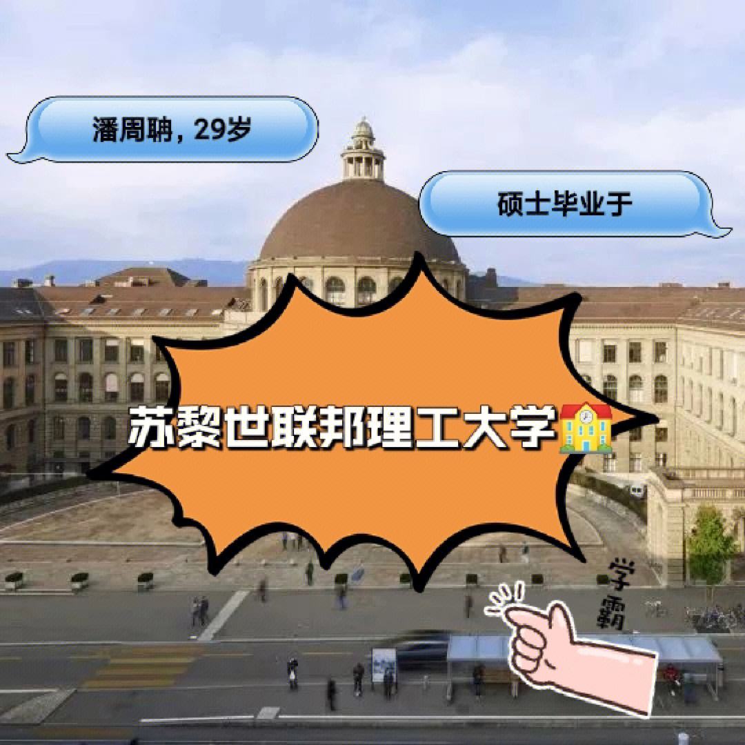 eth大学申请,eth大学申请一定能通过么